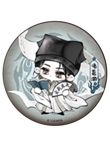 诸葛渊-诡道迷途系列徽章