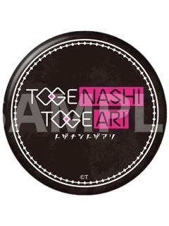TOGENASHI TOGEARI-D赏 徽章