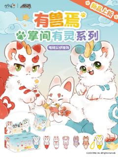 有灵系列·毛绒公仔挂饰