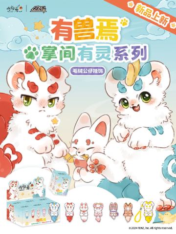 有灵系列·毛绒公仔挂饰