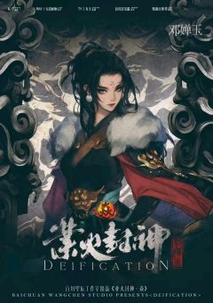 业火封神·焱-资料图