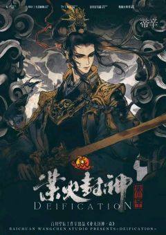 业火封神·焱-资料图