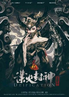 业火封神·焱-资料图