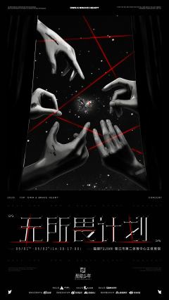 登陆少年组合无所畏计划演唱会
