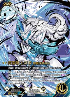 假面骑士剑锋 银鬃冰兽战记