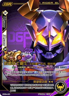 假面骑士霸牛 火旺僵尸形态 混世神
愿望驱动器