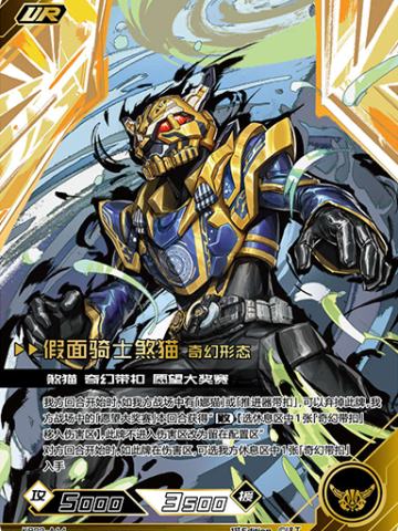 假面骑士煞猫 奇幻形态