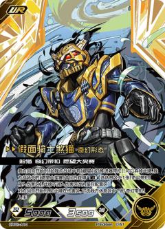 假面骑士煞猫 奇幻形态