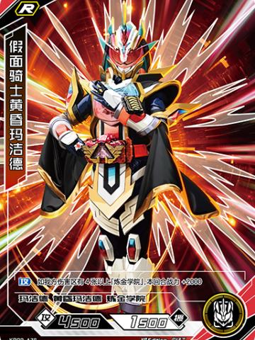 假面骑士黄昏玛洁德