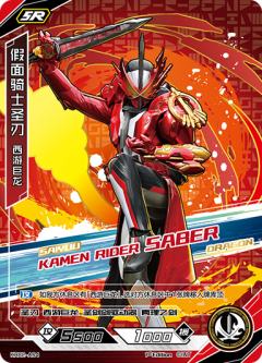 假面骑士圣刃 西游巨龙
KAMEN RIDER SABER
 SAIYUU DRAGON
