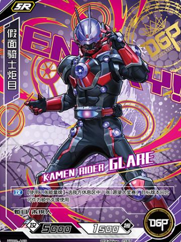 假面骑士炬目
KAMEN RIDER GLARE