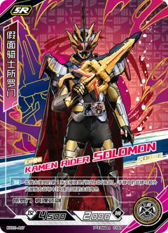 假面骑士所罗门
KAMEN RIDER SOLOMON 
OMNI FORCE