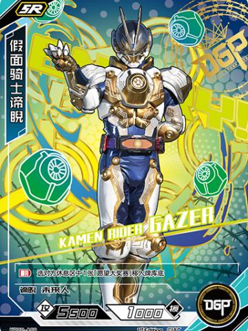 假面骑士谛睨
KAMEN RIDER GAZER