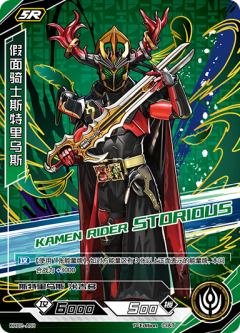 假面骑士斯特里乌斯
KAMEN RIDER STORIOUS