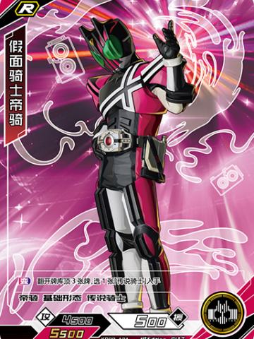 假面骑士帝骑
