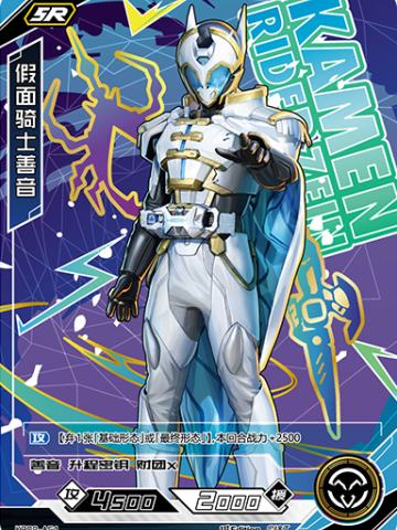 假面骑士善音
KAMEN RIDER ZEIN