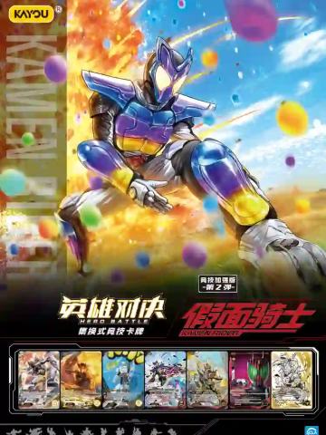假面骑士竞技加强版第2弹