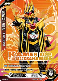 假面骑士温德 漆黑巴哈姆特
KAMEN RIDER WIND BLACKBAHAMUT