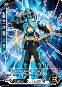 假面骑士歌查德 蒸汽蝗虫