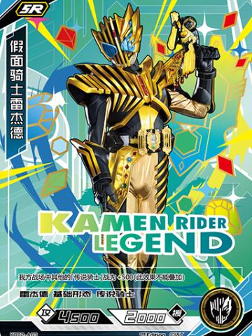 假面骑士雷杰德
KAMEN RIDER LEGEND