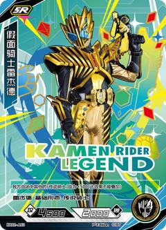 假面骑士雷杰德
KAMEN RIDER LEGEND