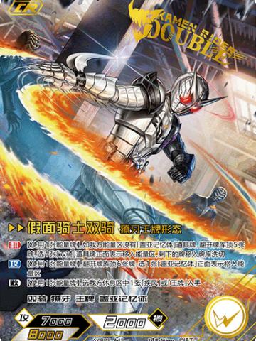 假面骑士双骑 獠牙王牌形态