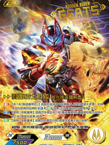 假面骑士极狐 激光推进器形态