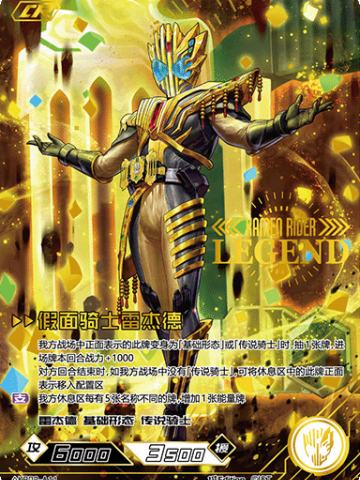 假面骑士雷杰德