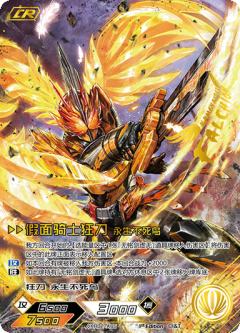 假面骑士狂刀 永生不死鸟