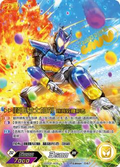 假面骑士加布 跳跳软糖形态