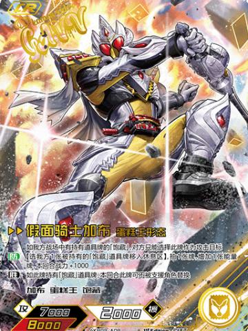 假面骑士加布 蛋糕王形态