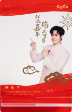 coco新年卡