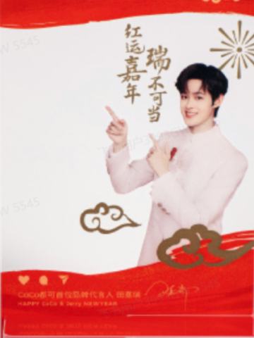 coco新年卡