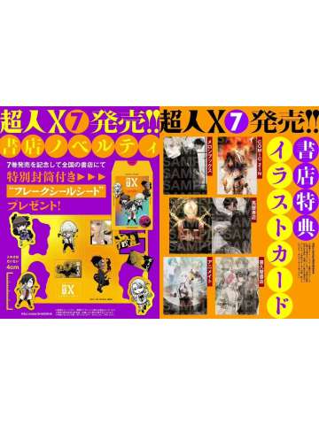 日版漫画七卷特典