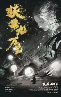 扶摇九万里