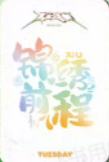 天天幸运卡2-资料图