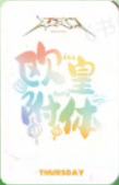 天天幸运卡4-资料图