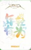 天天幸运卡5-资料图