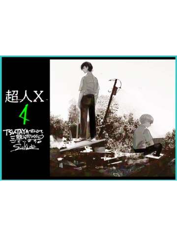 tsutaya明信片-日版漫画四卷特典