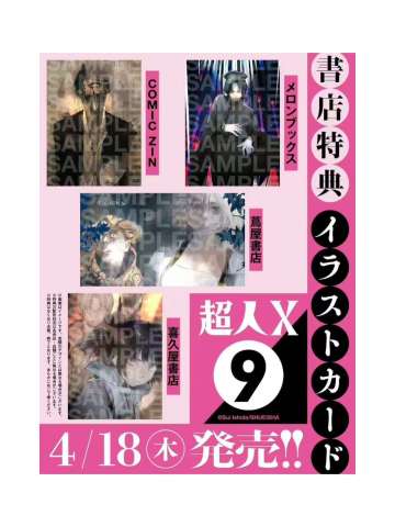 日版漫画九卷特典