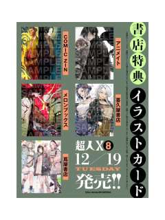 日版漫画八卷特典