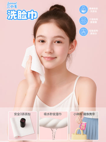 洗脸巾系列