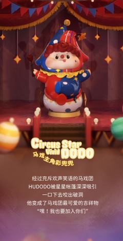 马戏主角彩兜兜-资料图