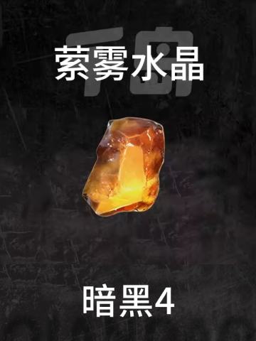 萦雾水晶