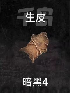 生皮
