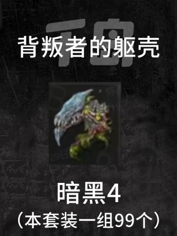 背叛者的躯壳