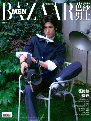 芭莎男士五月刊杂志周边