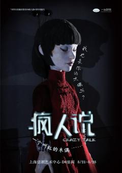 疯人说：一个叫虹的木偶