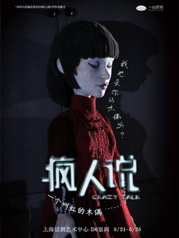 疯人说：一个叫虹的木偶