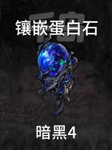 镶嵌蛋白石
